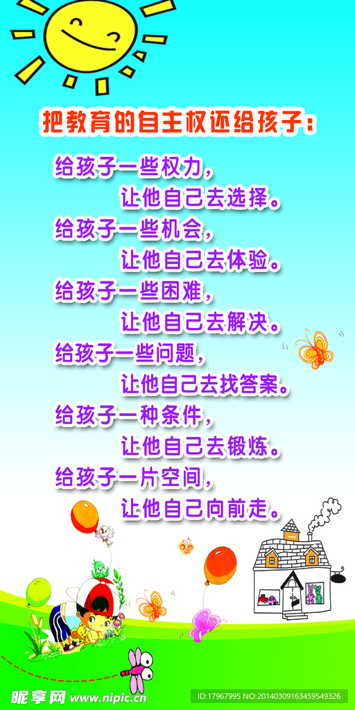 幼儿园制度牌