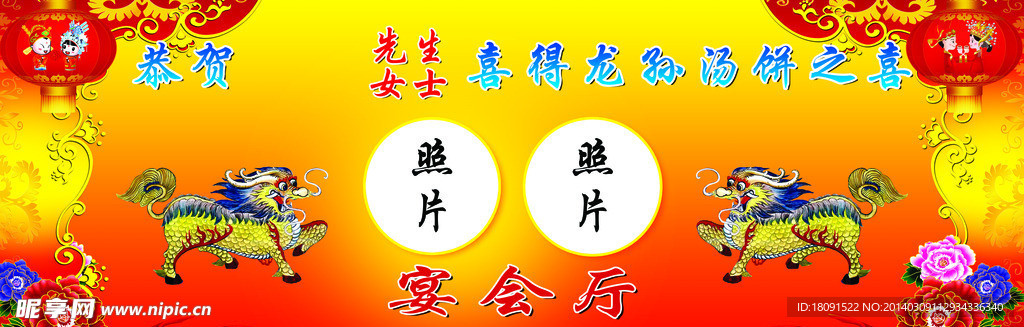 满月之喜