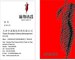 麻辣诱惑名片
