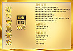 写真价目表