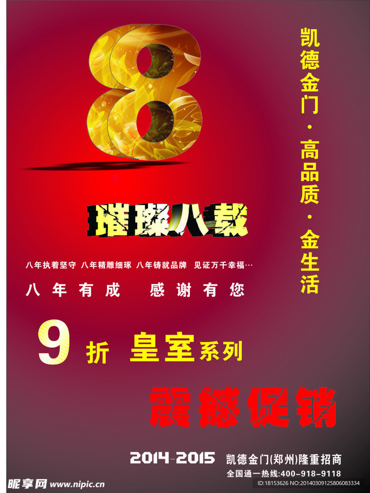 8周年促销
