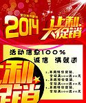 2014让利大促销