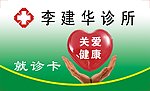 就诊卡