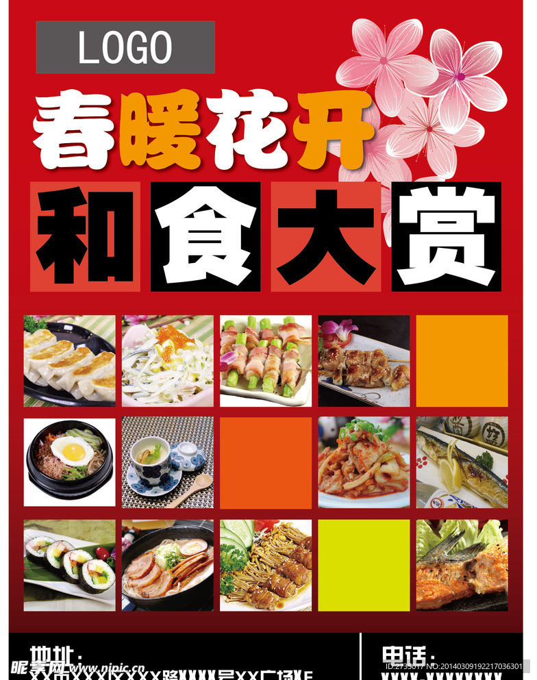 日本料理招贴