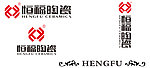 恒福陶瓷