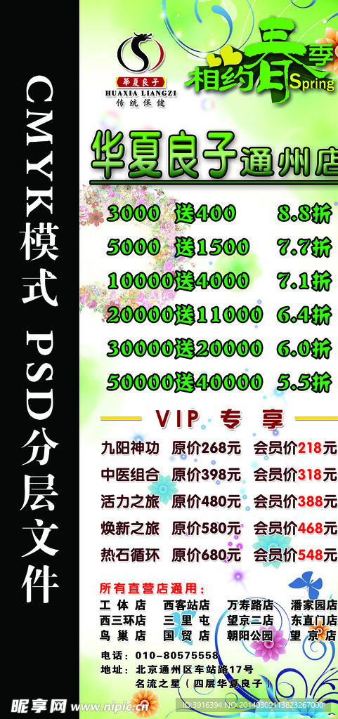 春季 易拉宝 宣传