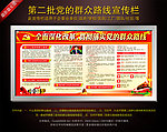 最新第二批群众路线