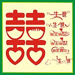 一生一世