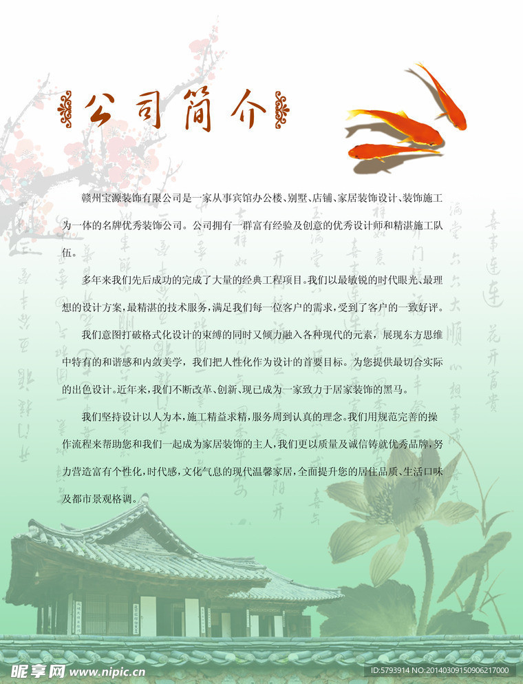 公司简介