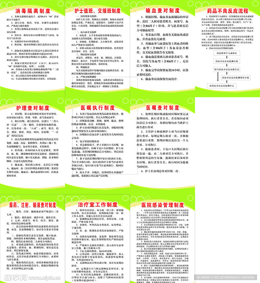 医院感染制度