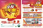 全友开年惠彩页
