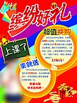 超市缤纷好礼活动展板