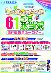 超市六一儿童节彩页