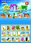 超市低价迎夏彩页DM