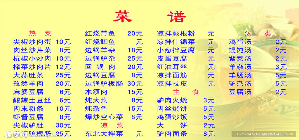 菜谱