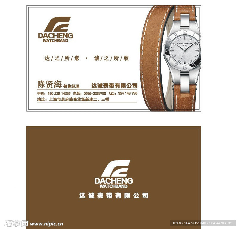 表带名片