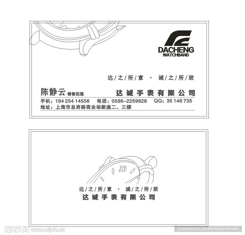 手表名片