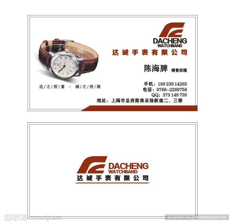 手表名片
