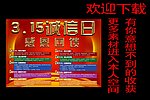 315 诚信模板下载