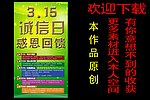 315 诚信模板下载