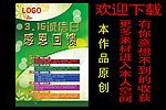 315 诚信模板下载