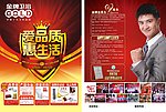 金牌卫浴传单
