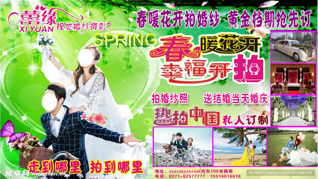 婚庆