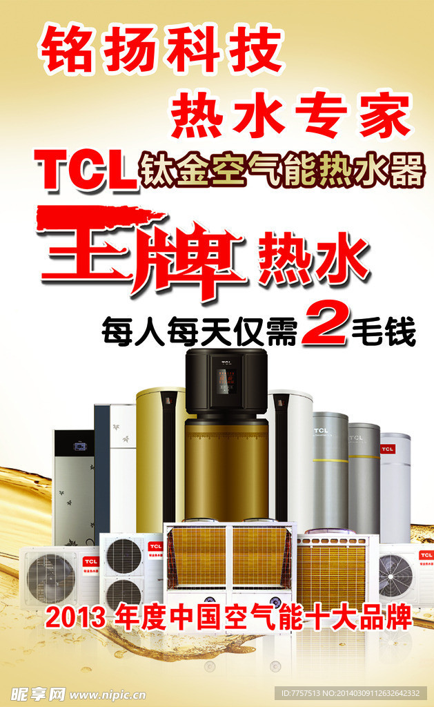 TCL热水器