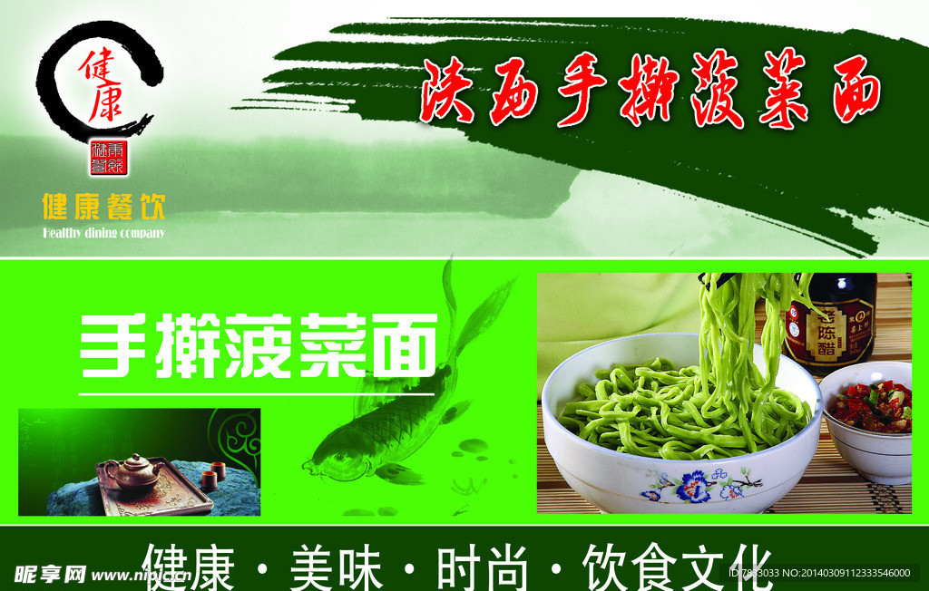 陕西手擀菠菜面