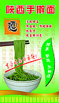 陕西菠菜面