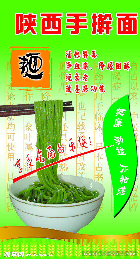 陕西菠菜面