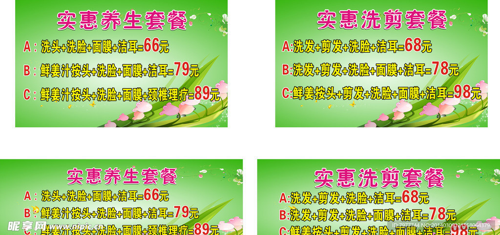养生 套餐