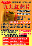 九九红药片