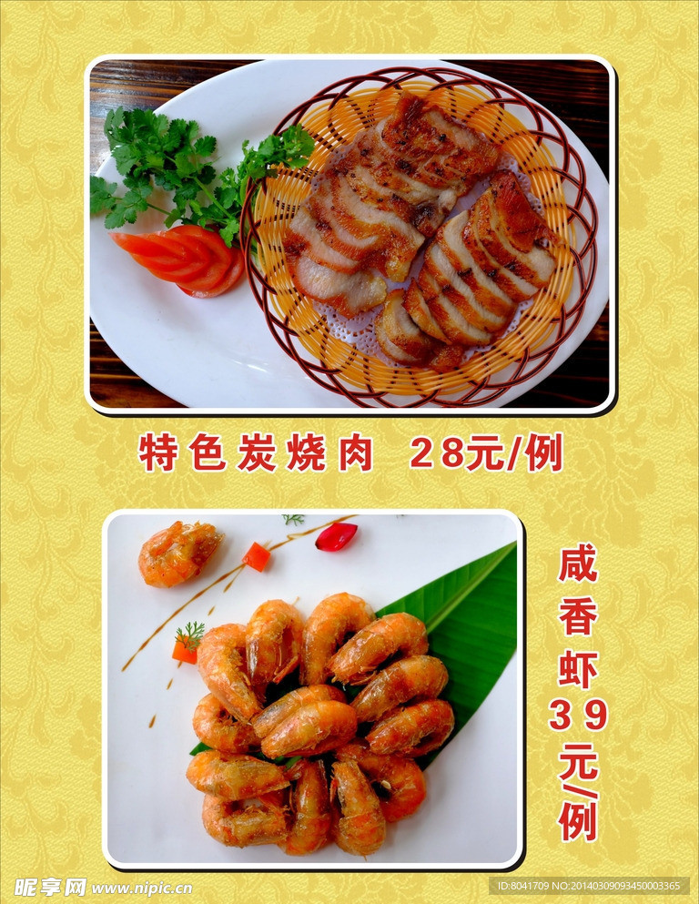 炭烧肉 咸香虾