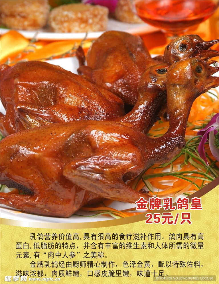 招牌乳鸽皇