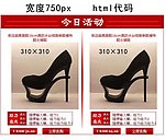 淘宝装修促销代码