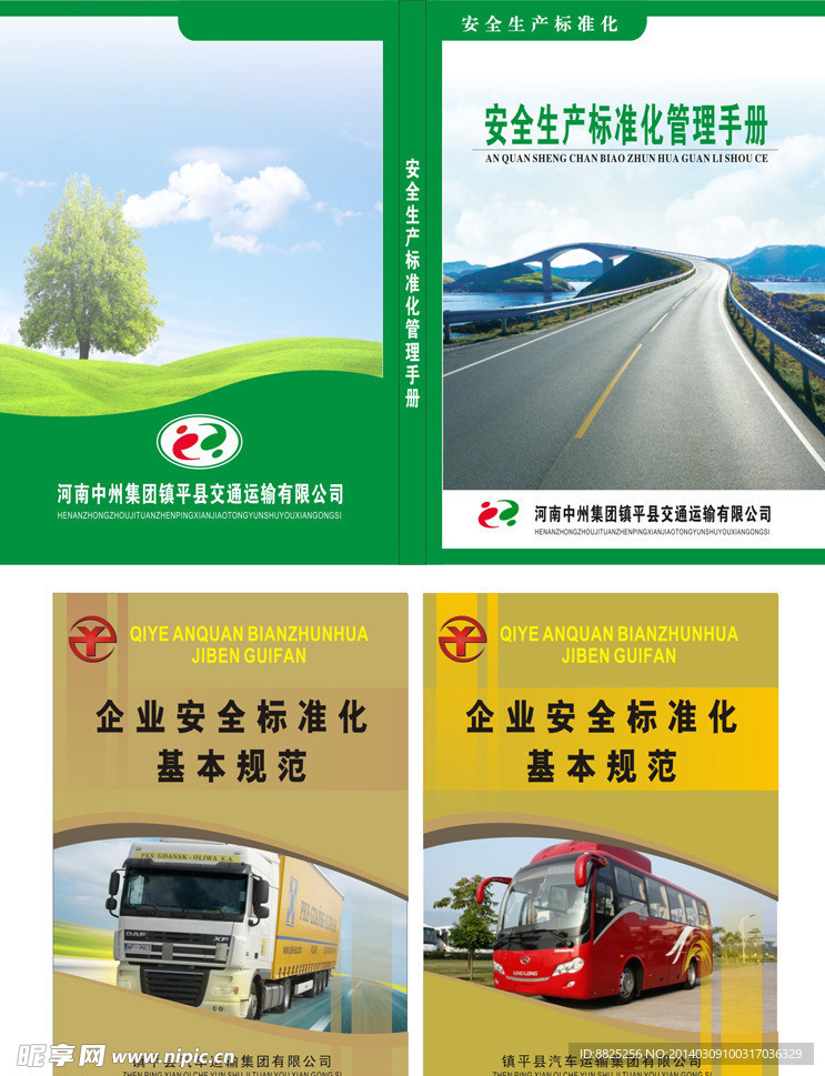 企业安全