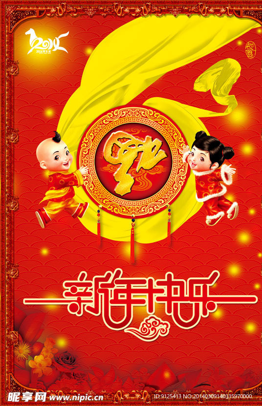 新年快乐