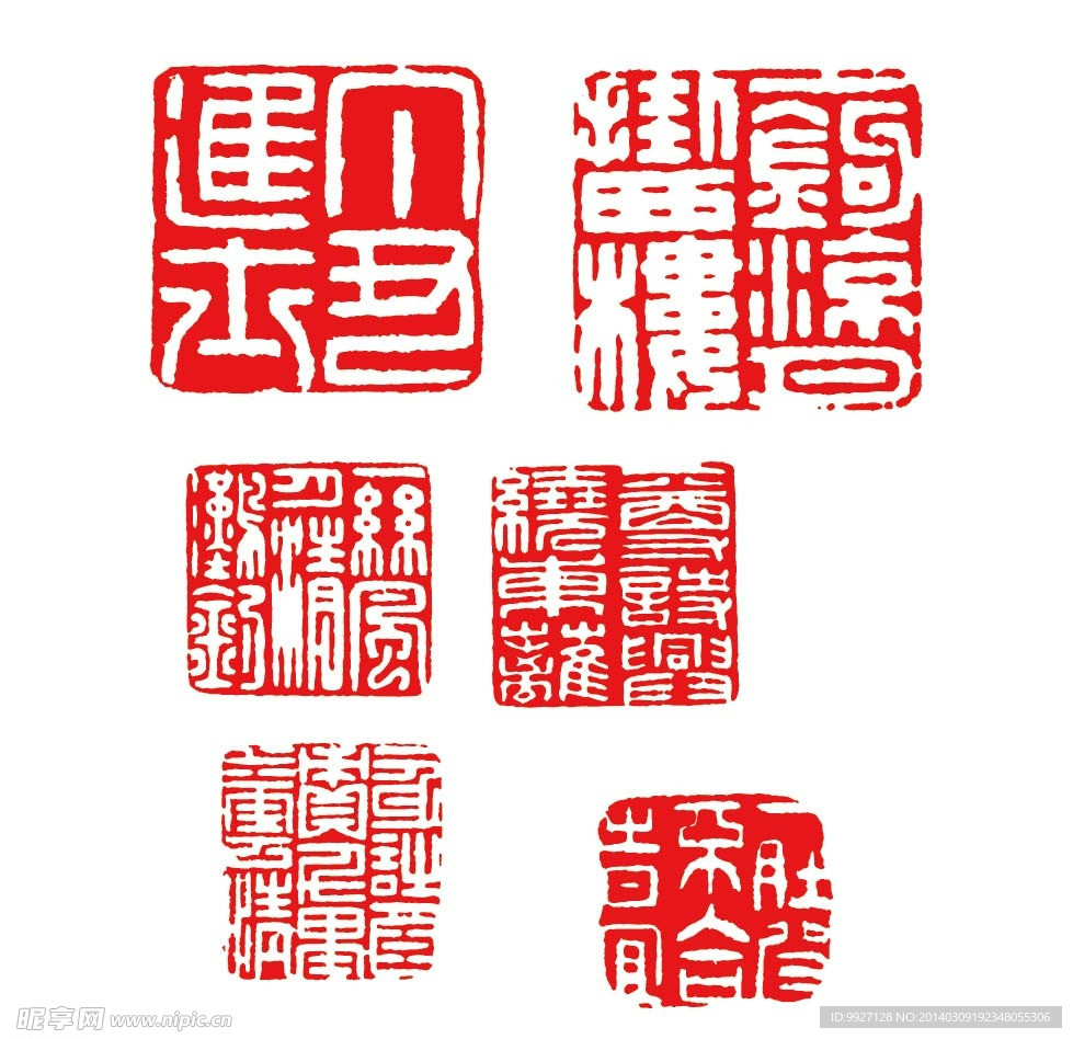 印章