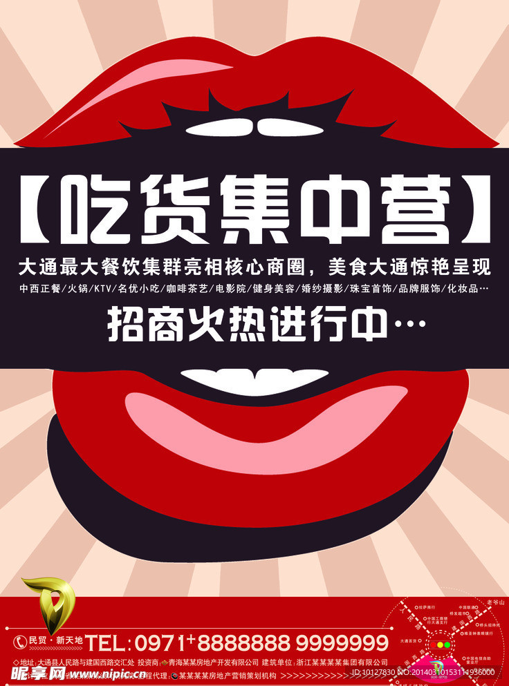 商业地产创意广告