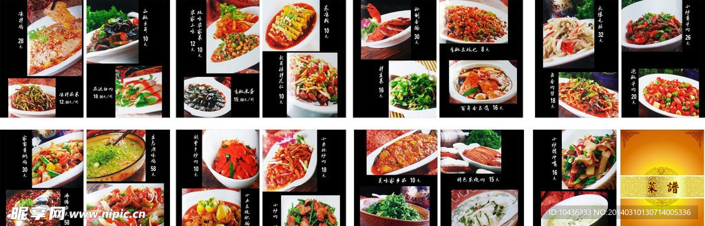 菜谱