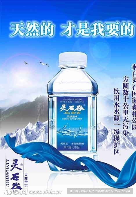 矿泉水海报