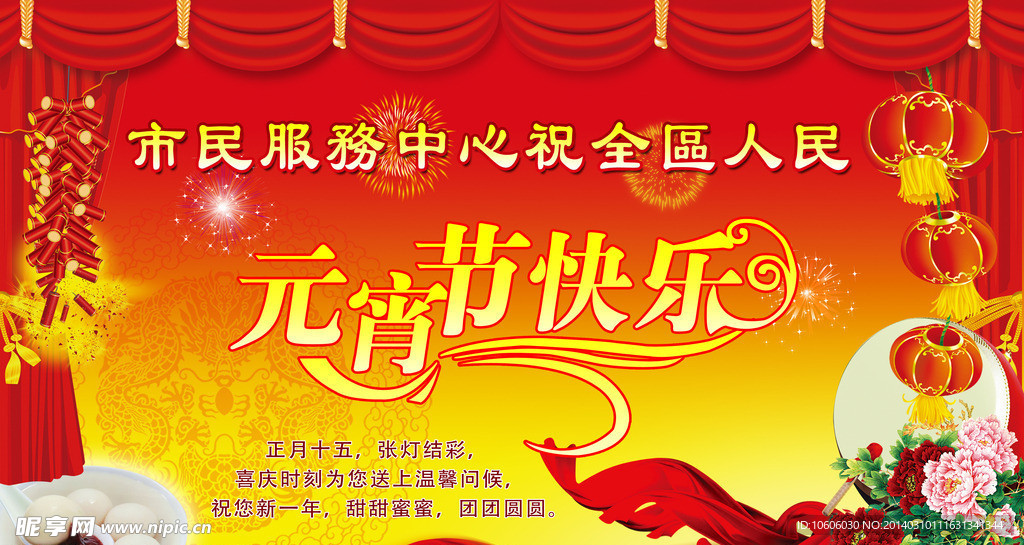 元宵节快乐