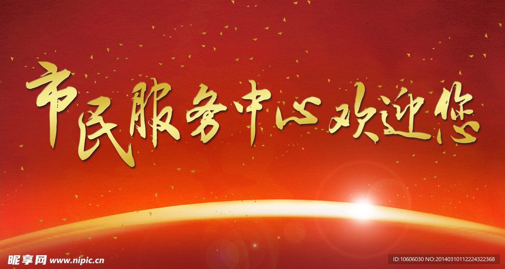 服务 中心