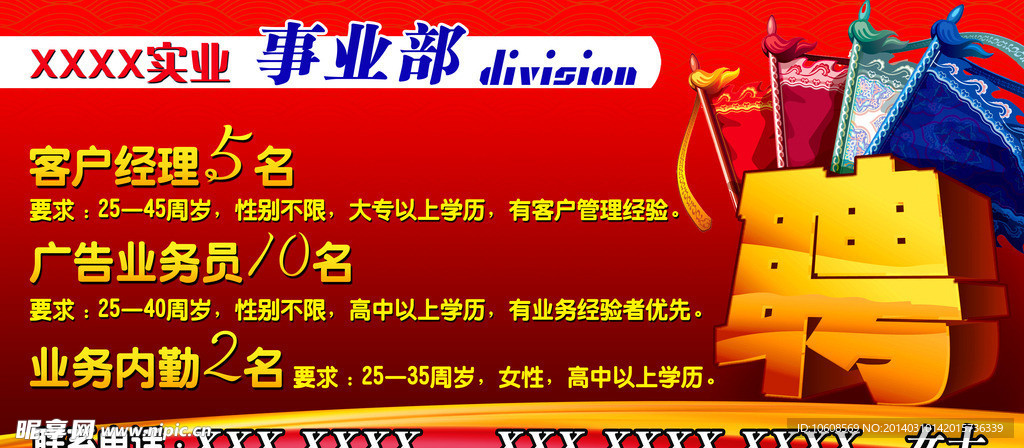 招聘