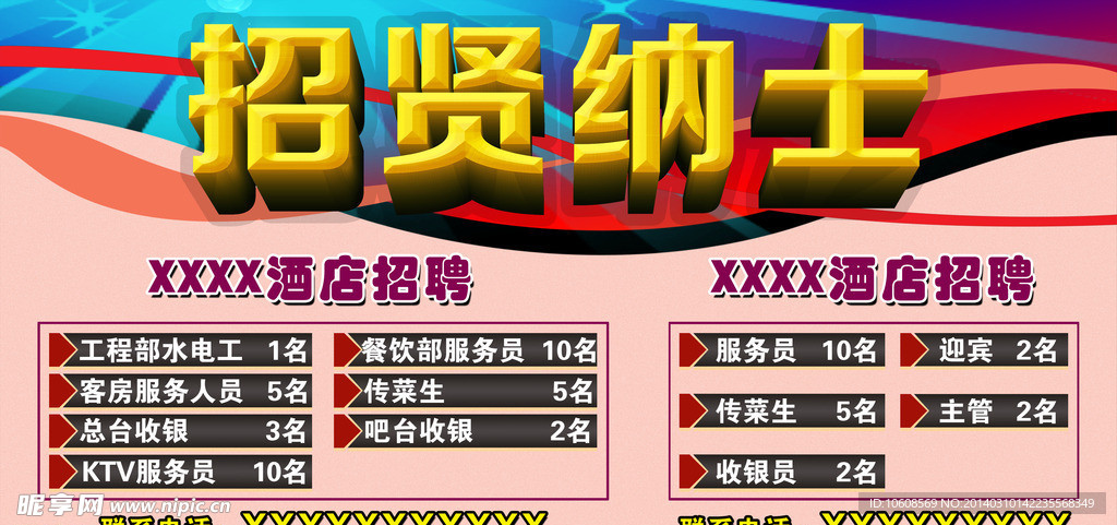 招聘