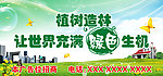 植树造林