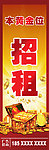 招租