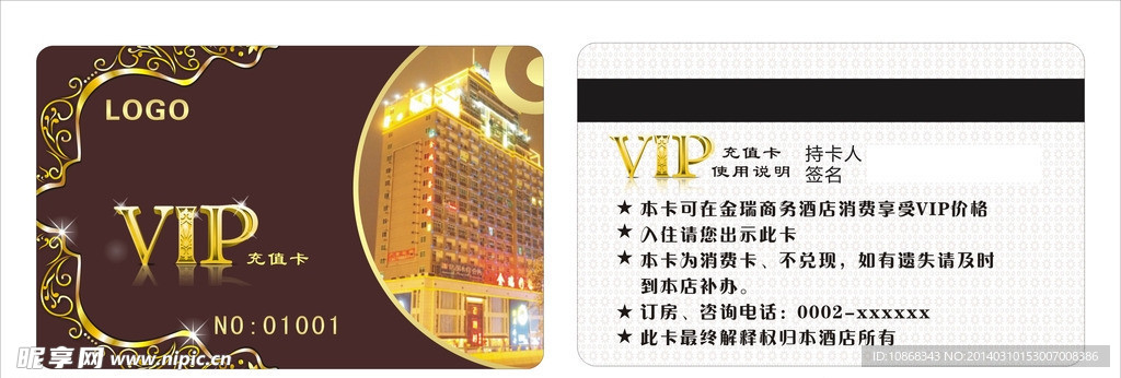 酒店 VIP