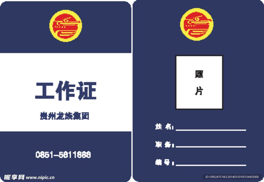 工作证